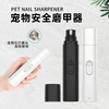 Wellfine Electric Pet Nail Grinder Safe Noiseless Pet Nail Clipper Car Hotel Outdoor USB Rechargeable Pet Nail Grinder